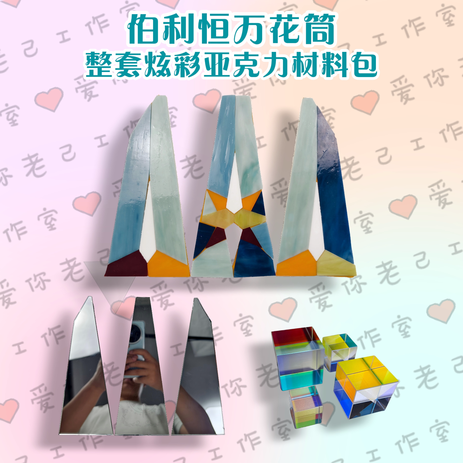 万花筒透明diy材料包全套伯利恒之星手工亚克力外壳材质生日礼物图片