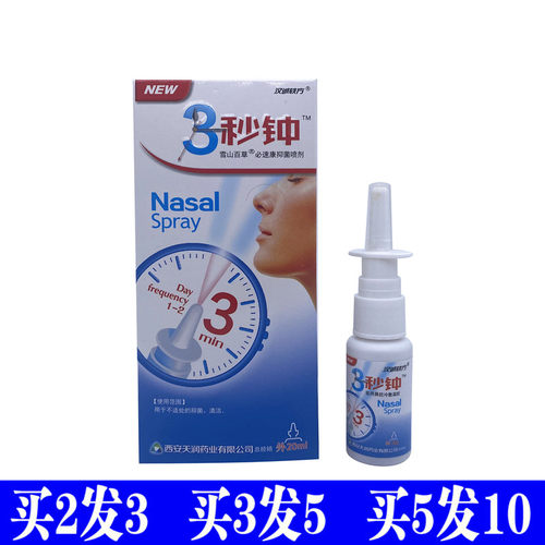 汉诚轶方3秒钟雪山百草必速通抑菌液鼻舒适苗方舒坦7秒蜂胶濞通