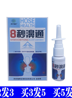 瑞辉8秒濞通抑菌喷剂8秒鼻通濞通舒濞立康濞康灵濞通爽3秒钟正品