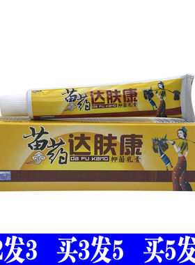 苗族皮肤外用乳膏欢夫