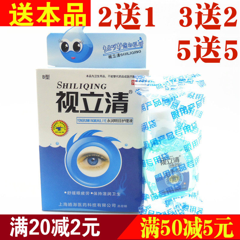 视立清永润明目滴眼液药水缓解眼睛疲劳模糊眼干涩胀痛止痒护理液在类目 ZIPPO/瑞士军刀/眼镜, 滴眼液、护眼用品中 - 来自Buy2taobao.com提供专业的淘宝代购服务