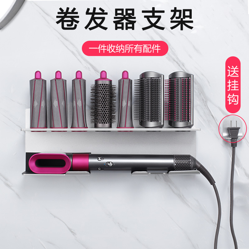 适用戴森卷发棒收纳支架免打孔家用理发店dyson卷发器挂墙支架