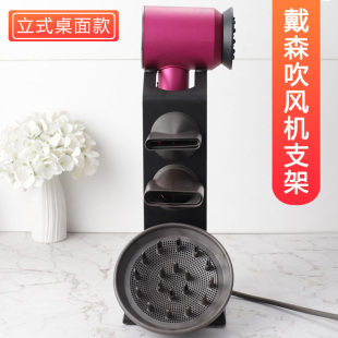 适用戴森吹风机收纳支架立式免打孔桌面吹风筒家用Dyson电吹机架