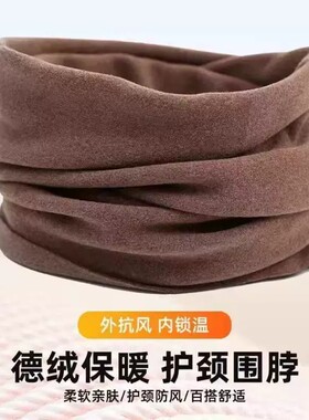 保暖护颈围脖2026新款女士秋冬季德绒脖套男士防寒防风骑行小围巾