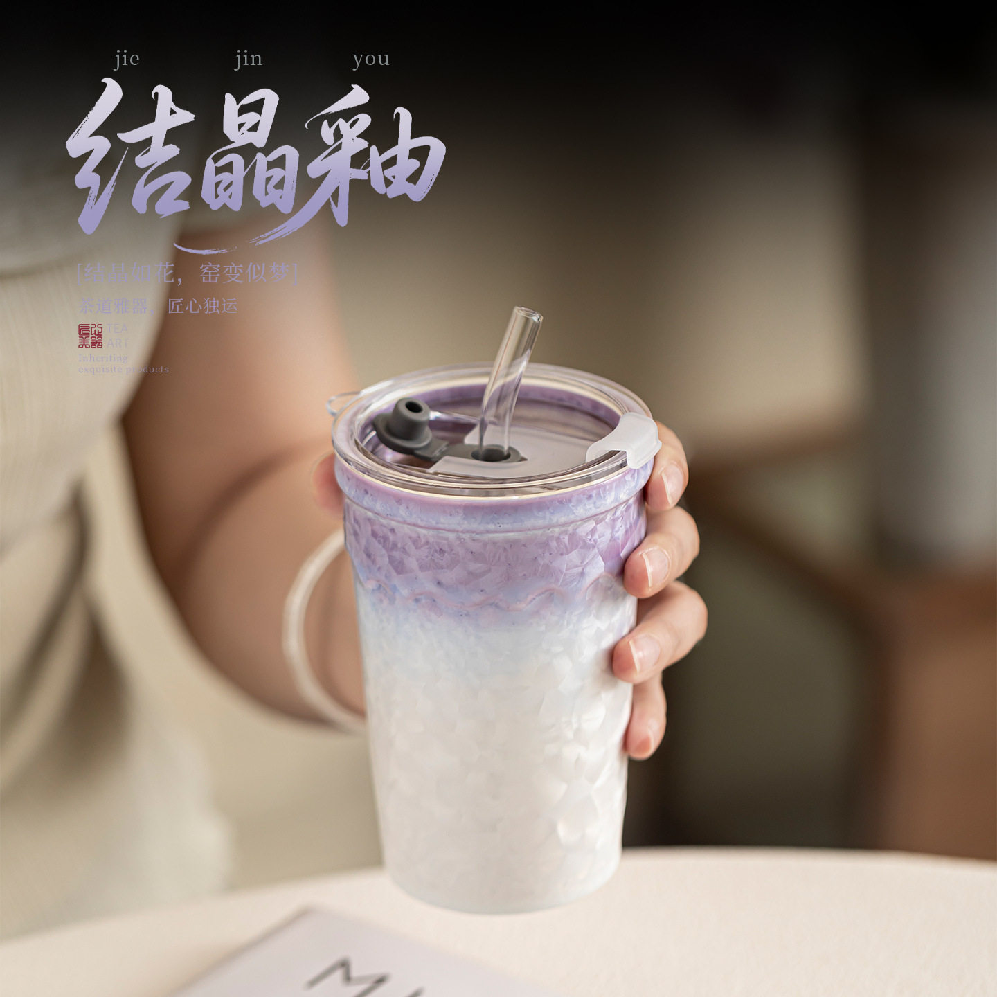 窑变结晶釉吸管马克杯