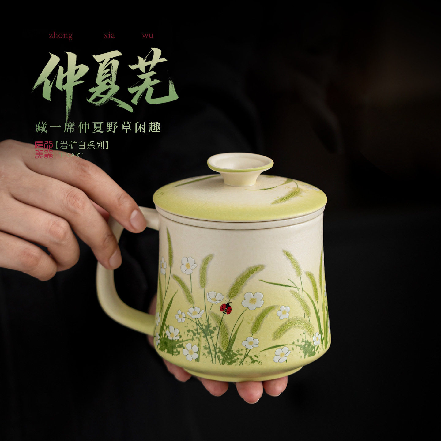 岩矿白仲夏芜陶瓷马克杯