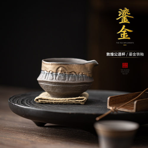 敦煌鎏金铁釉公道杯62