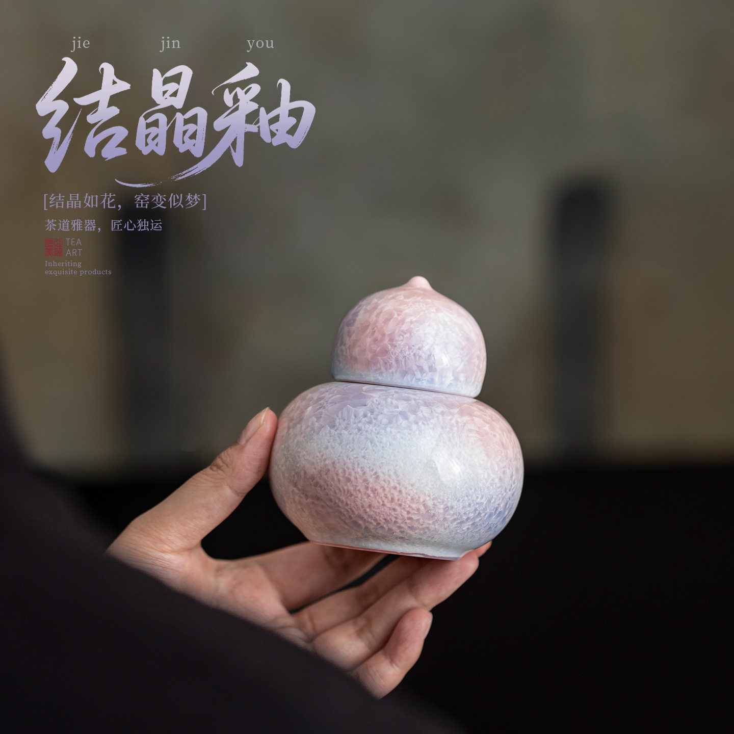 窑变结晶釉葫芦茶罐53