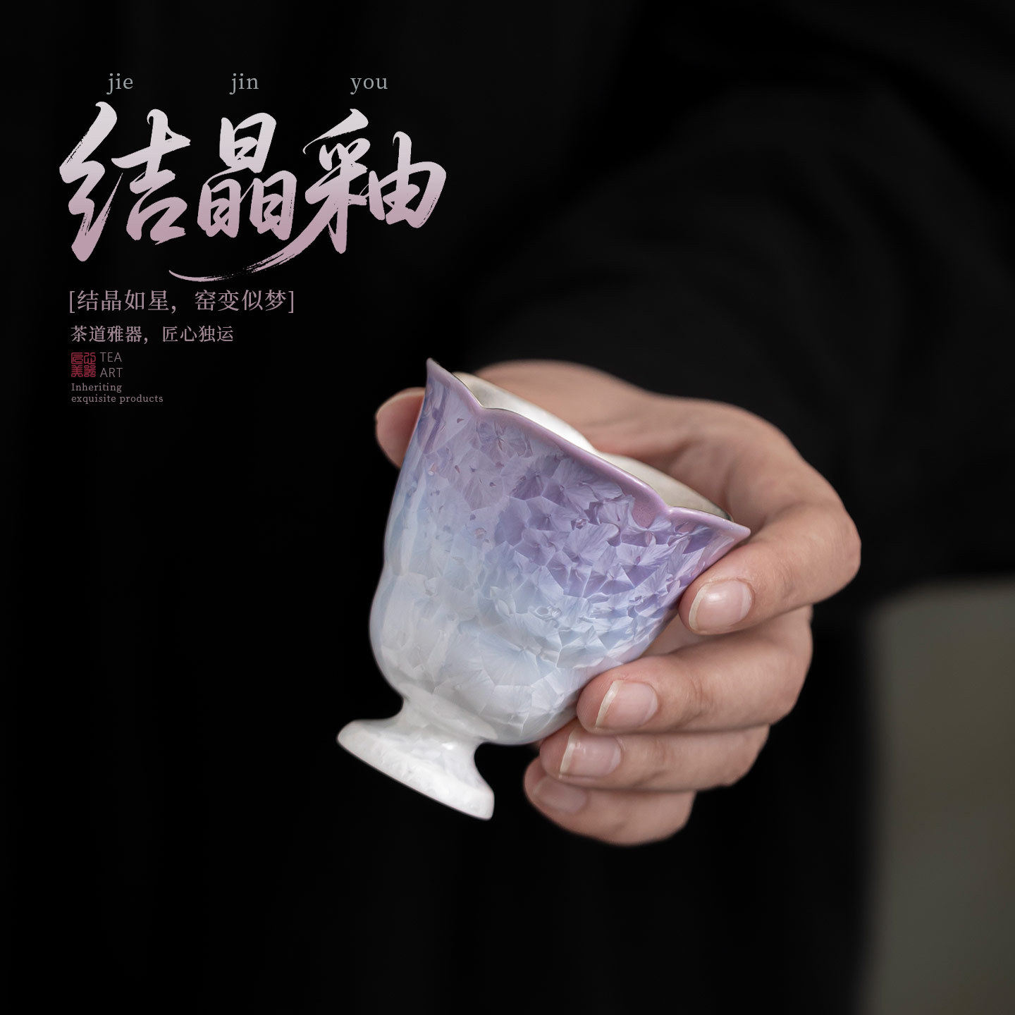 窑变结晶釉鎏银喇叭杯