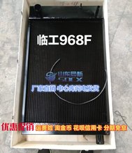 新品临工L968 968N-2A 956F N 968F H V U装载机铲车水箱散热器