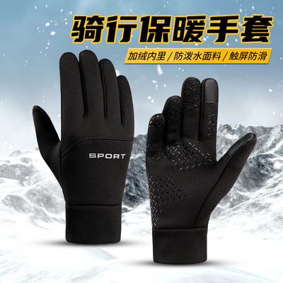 骑行手套男士冬季保暖户外开电动车防寒加绒触屏防风防水运动单边