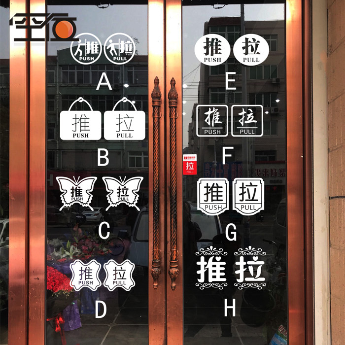 创意个性玻璃推拉移门 店面装饰提示标识橱窗贴玻璃贴可移除防水|ruв категории Домашний быт, наклейки, керамическая плитка/стекло вставить - от Buy2taobao.com для оказания профессиональной услуги покупки агента Taobao