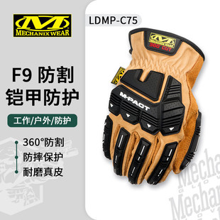 MECHANIX WEAR 超级技师M-PACT皮革抗冲击F9级防割户外防护手套