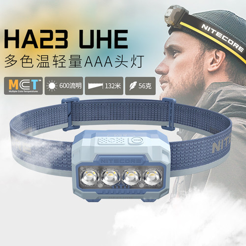 NITECORE HA23 UHE奈特科尔户外轻型头灯长续航夜跑登山头灯