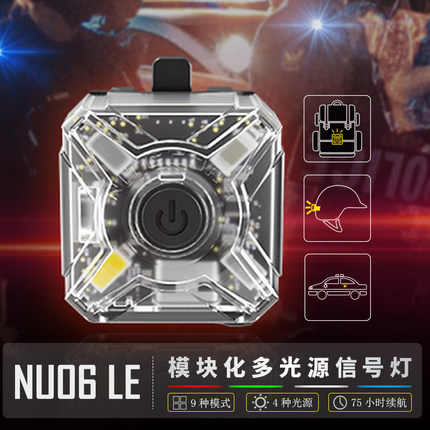 奈特科尔NU06LE 信号灯识别灯夜间信号灯光三色molle头盔骑行