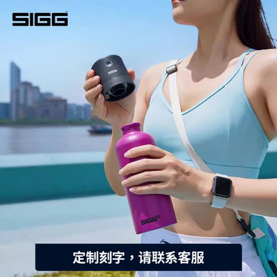 瑞士SIGG希格氢铝杯子高浓度富氢水杯电解制氢铝瓶高颜值养生水杯