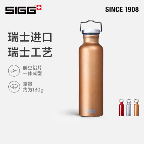 SIGG瑞士进口经典款复刻版运动水壶男女轻量铝杯铝壶便携式杯子