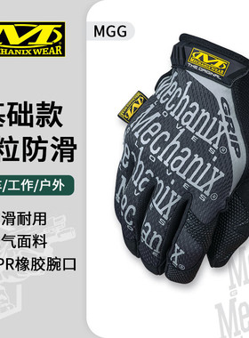 MECHANIX WEAR超级技师Orininal基础款防滑透气通用户外战术手套