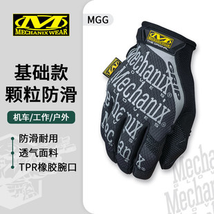 MECHANIX WEAR超级技师Orininal基础款防滑透气通用户外战术手套
