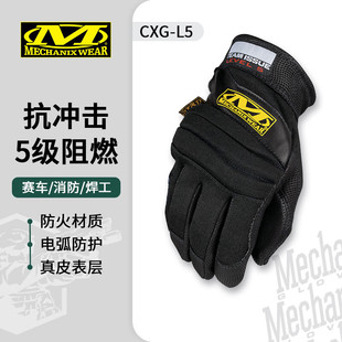 MECHANIX WEAR超级技师户外手套防火5级阻燃隔热抗冲击战术手套