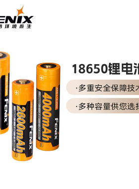 Fenix 菲尼克斯ARB-L18-3500 2600手电锂电池充电电池18650大容量