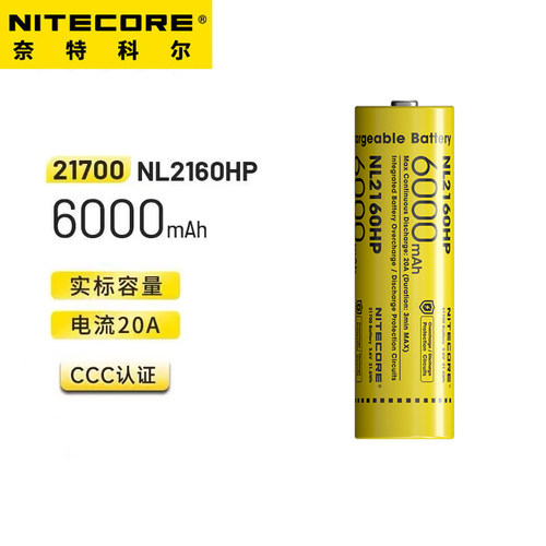 奈特科尔NL2160HP强光手电电池21700大容量可充电锂电池3.6v