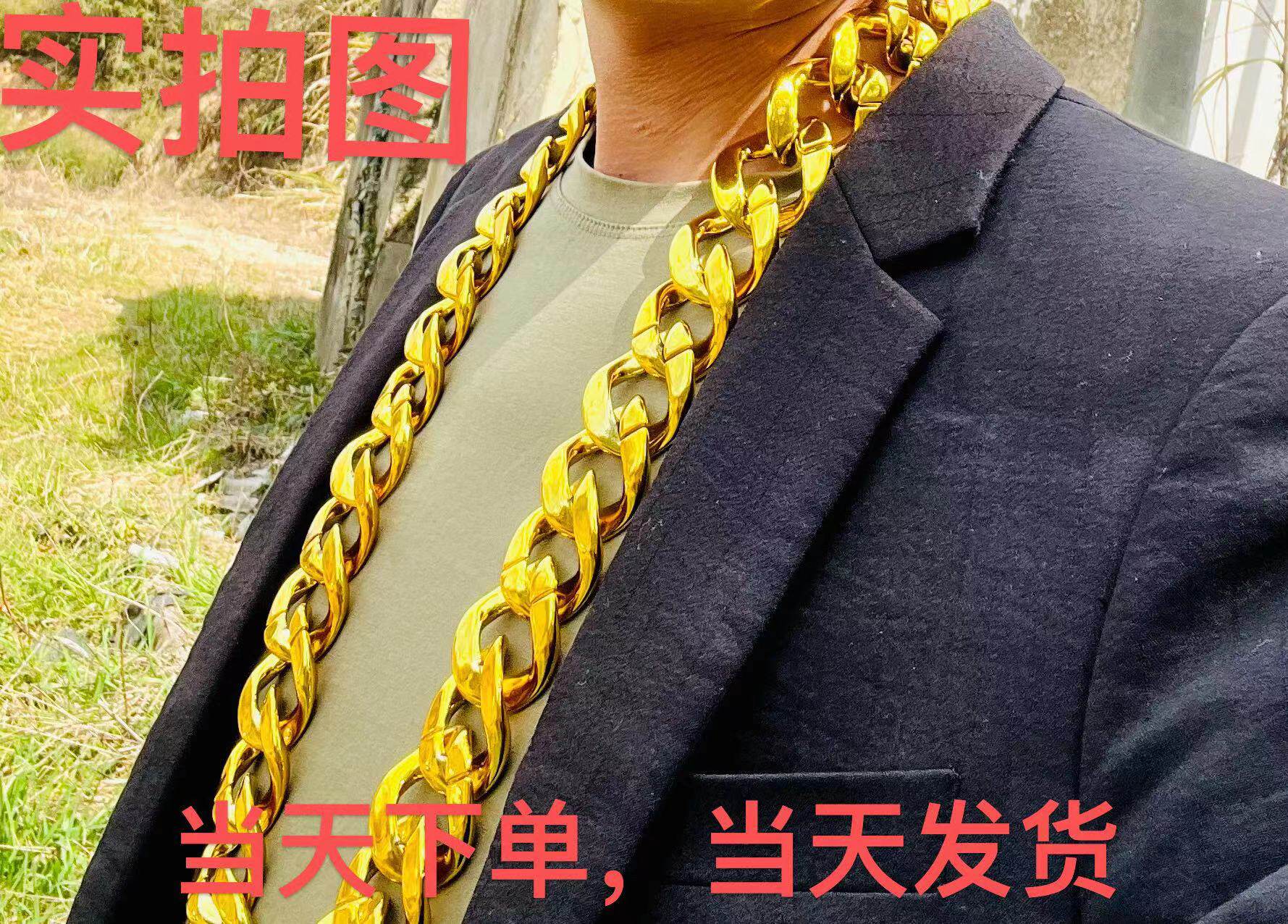 网红超大金链子抖音社会人塑料大道具不掉色假黄金项链男女夸土豪