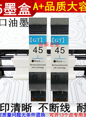 A+高品质GT大容量45墨盒进口油墨 CAD服装绘图仪唛架打印机ET样版