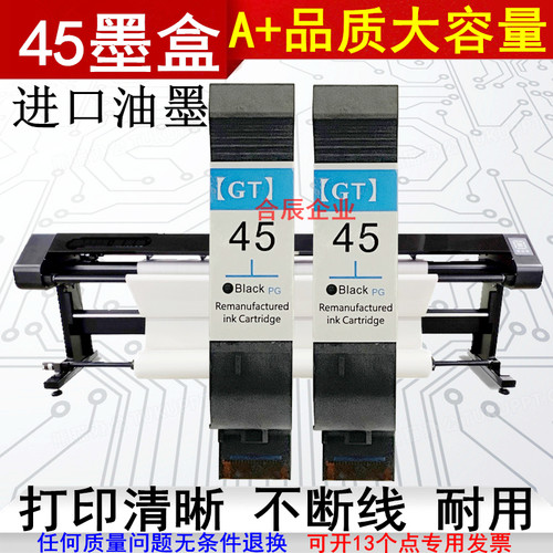 A+高品质GT大容量45墨盒进口油墨