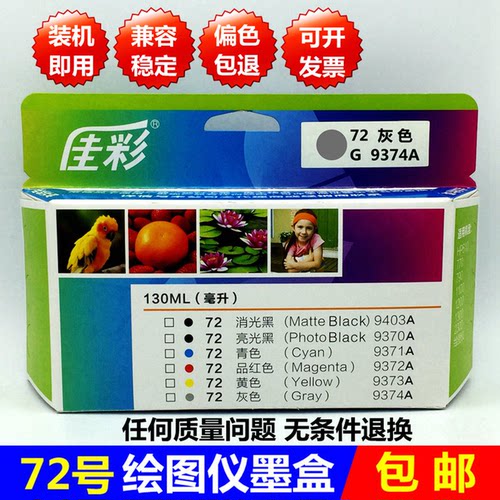 原装品质72墨盒MK消光黑3WX06A PK亮光黑3WX07A G灰色3WX08兼容HP