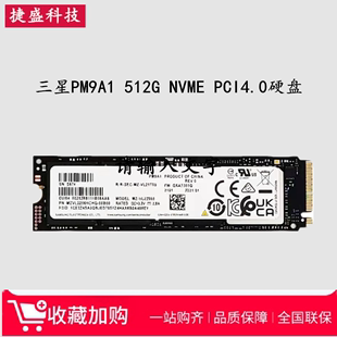 PCIE4.0 512G 256G 三星PM9A1 机SSD固态 NVME M.2笔记本台式