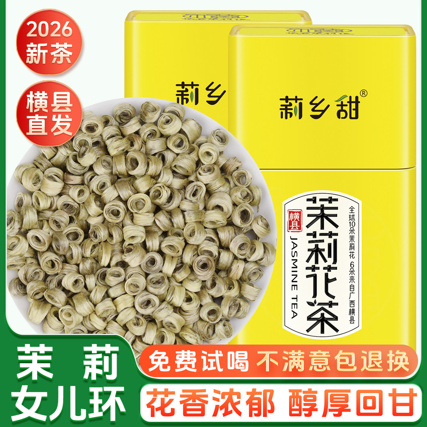 茉莉花茶2026新茶女儿环广西横县浓香型特种级别玉环250g罐装包邮