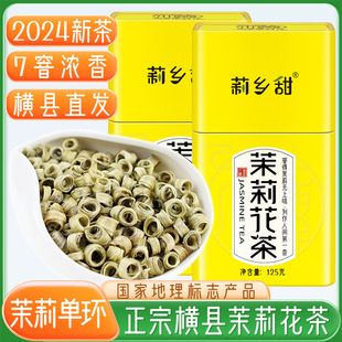 包邮 茉莉花茶2024新茶女儿环广西横县浓香型特种级别玉环250g罐装