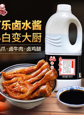 儒德公可乐卤汁一酱成菜一酱多用