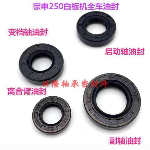 风冷CB250白板赛字发动机全车油封 副轴变档杆离合器小--议价商品