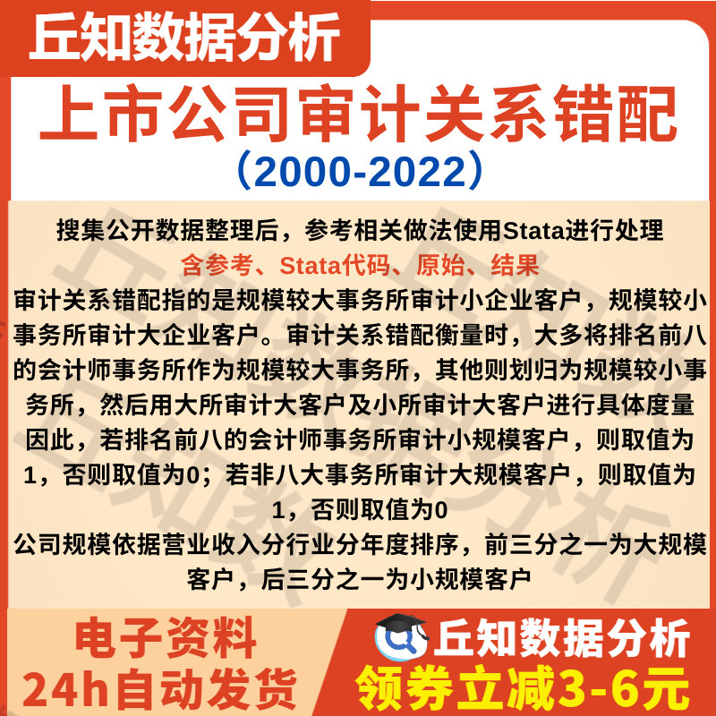 上市公司审计关系错配2022-2000Stata代码命令客户与审计师不匹配