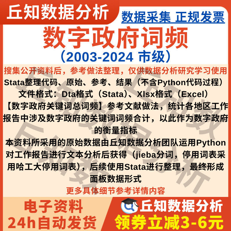 市级数字政府词频2024-2003年度数据Excel表格工作报告关键词统计