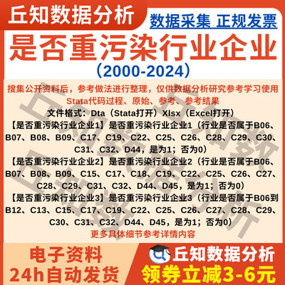 是否重污染行业企业2024-2000Stata计算代码上市公司分组异质数据