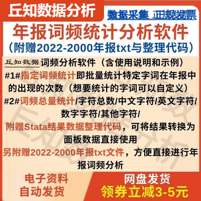 年报关键词统计软件 词频统计 文本分析 支持批量分析 年报文本！