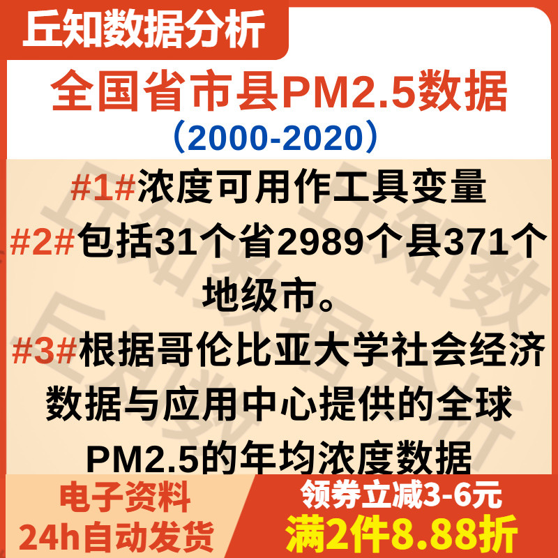 PM2.5数据全国省市县2000-2020年  工具变量.面板数据Excel Dta