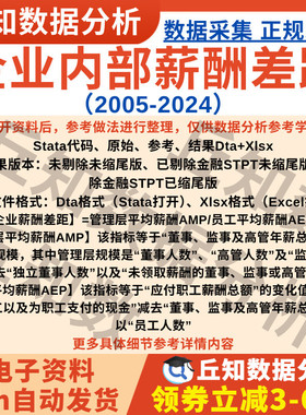 企业内部薪酬差距2024-2005含Stata代码上市公司数据Excel表剔除