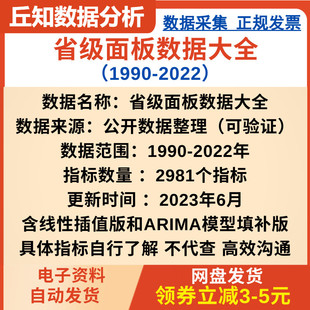 更新 和ARIMA模型填补最新 2022含线性插值版 省级面板数据大全1990