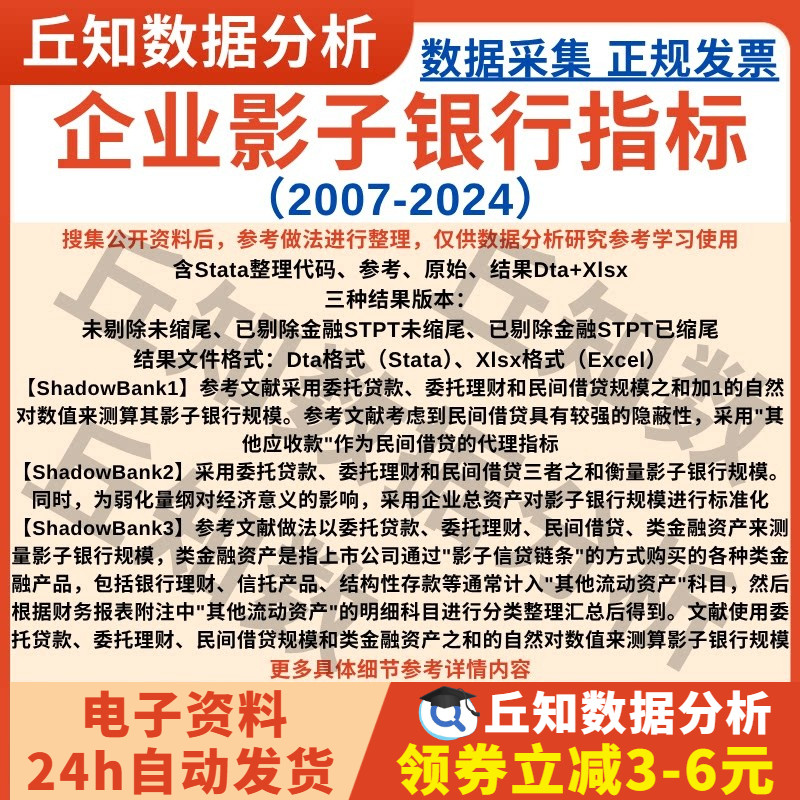 企业影子银行指标2024-2007年上市公司数据Stata整理Excel表结果