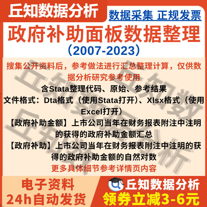 政府补助面板数据整理2023-2007含Stata整理代码结果dta xlsx格式