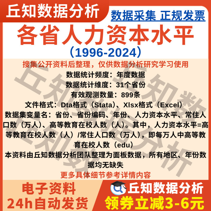 省级人力资本水平数据2024-1996年高等教育在校人数常住人口数表