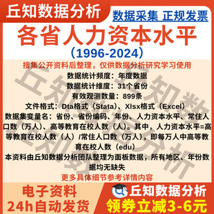 省级人力资本水平数据2024-1996年高等教育在校人数常住人口数表