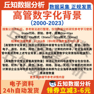 高管数字化背景2023-2000年Stata代码过程含数量以及是否虚拟变量