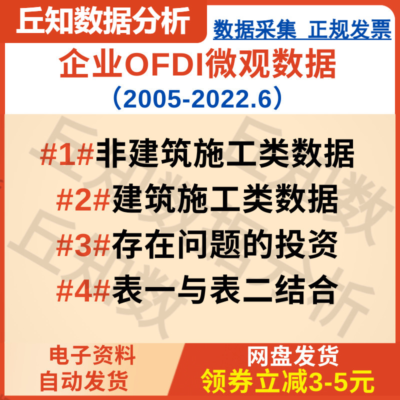 企业OFDI微观数据（2005-2022.6）excel版本，海外投资数据走出去