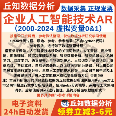 人工智能技术AR2024-2000虚拟变量0&1上市公司企业年报词频结果表