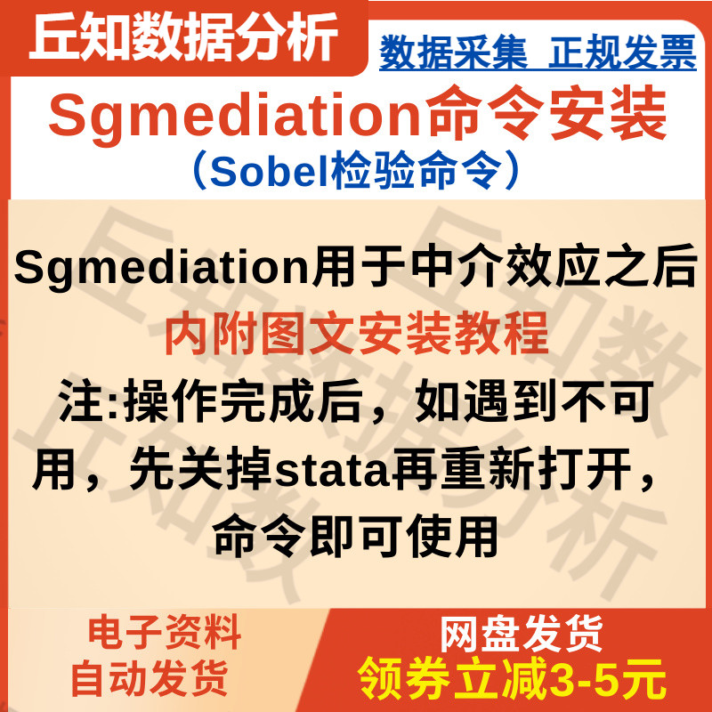 Sgmediation命令安装Stata命令中介效应Sobel检验附图文安装教程 商务/设计服务 设计素材/源文件 原图主图